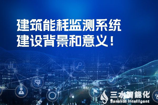 樓宇自控系統是如何提高空調、給排水和電氣系統節能效率的？
