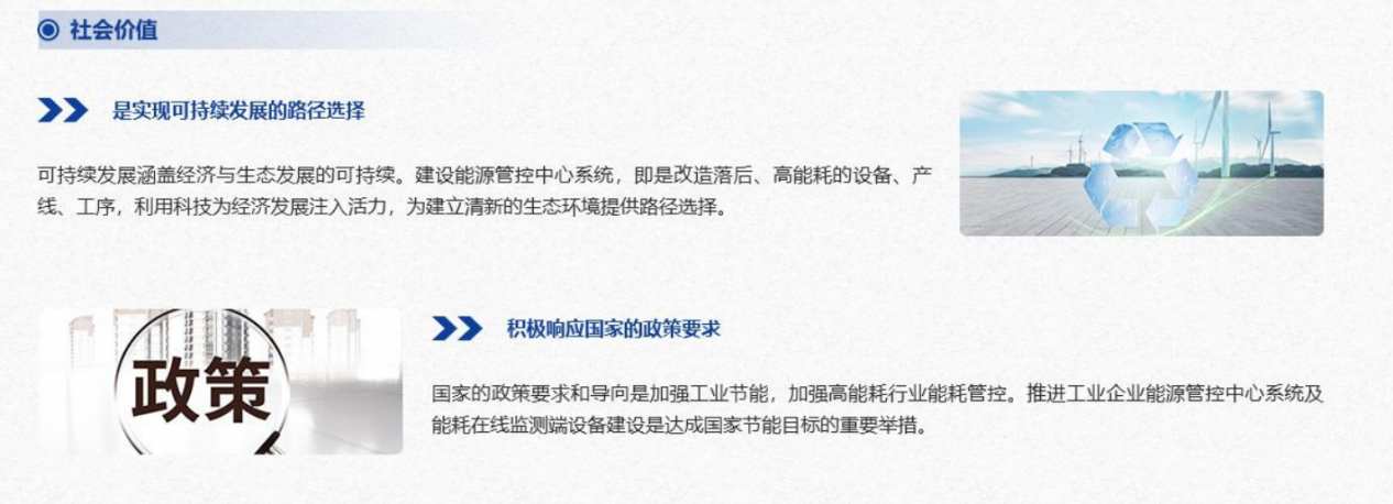 能源管控中心系統解決方案！(圖8)